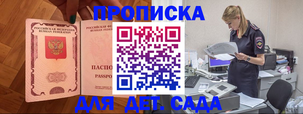 прописка регистрация в Ачинске