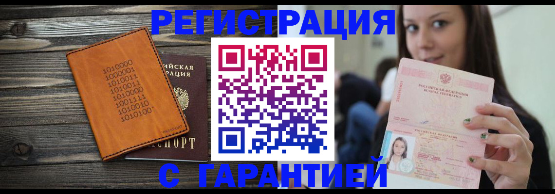 где прописаться в Ачинске