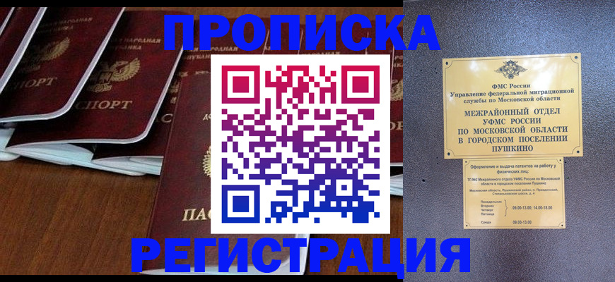 прописка иностранных граждан в Ачинске