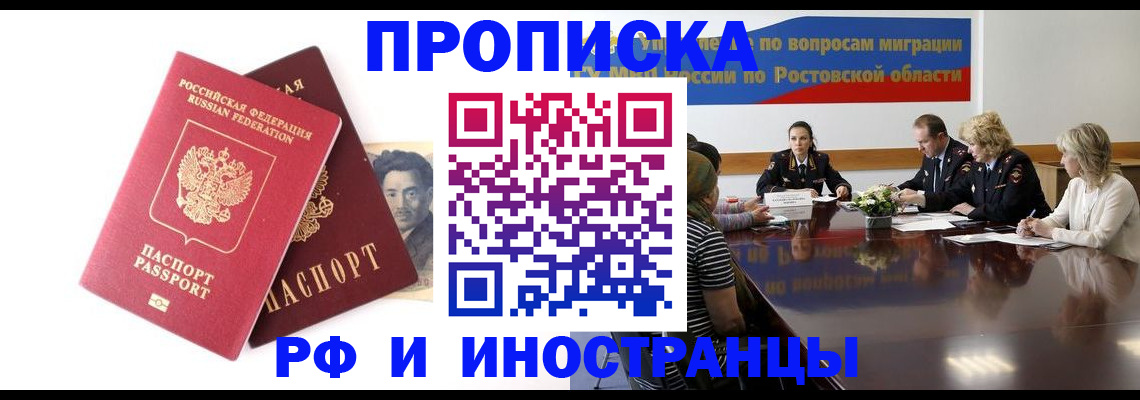 временная регистрация для школы в Ачинске