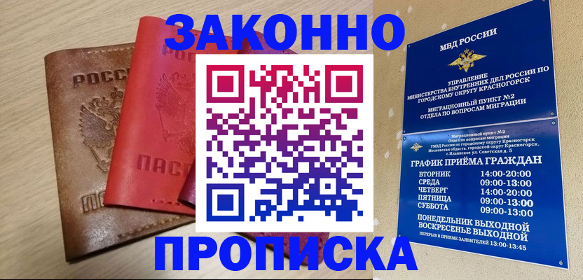 временная регистрация собственник в Ачинске