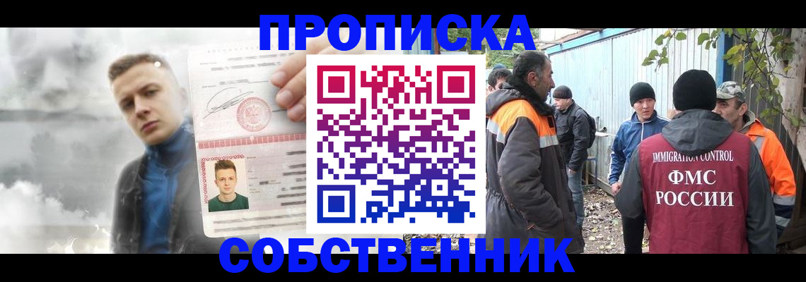 прописка штамп в Ачинске