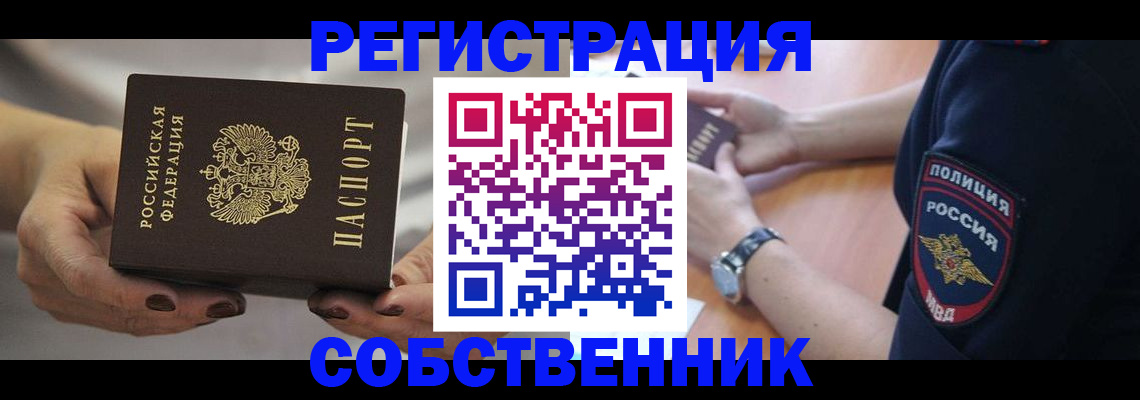 прописка для школы в Ачинске